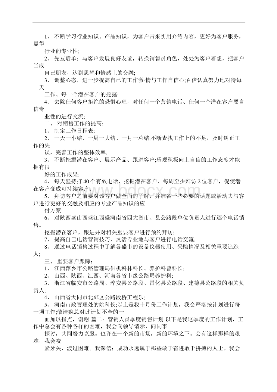 个人季度工作计划表Word文档下载推荐.docx_第2页