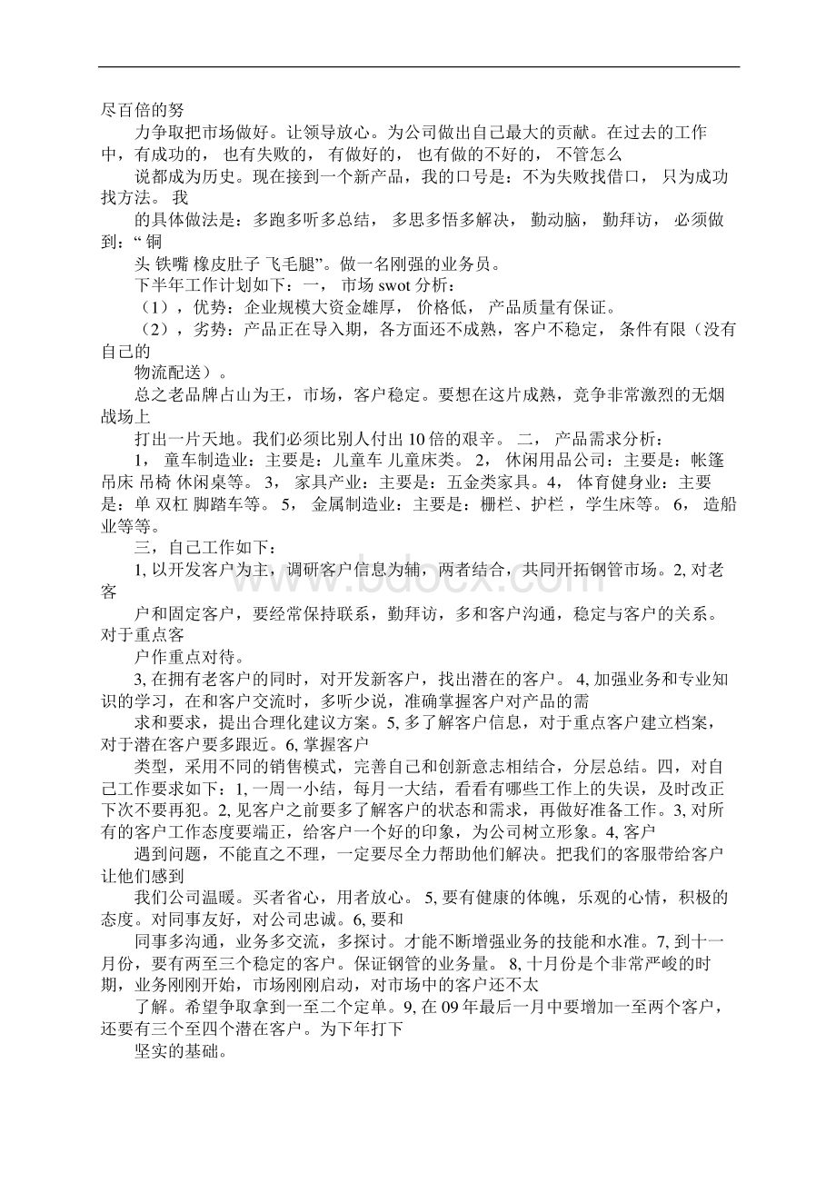 个人季度工作计划表Word文档下载推荐.docx_第3页