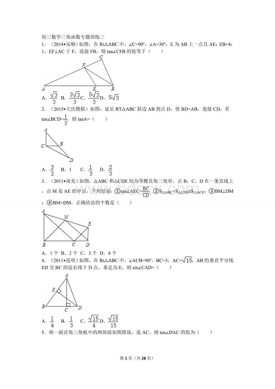 初三数学三角函数专题训练.doc
