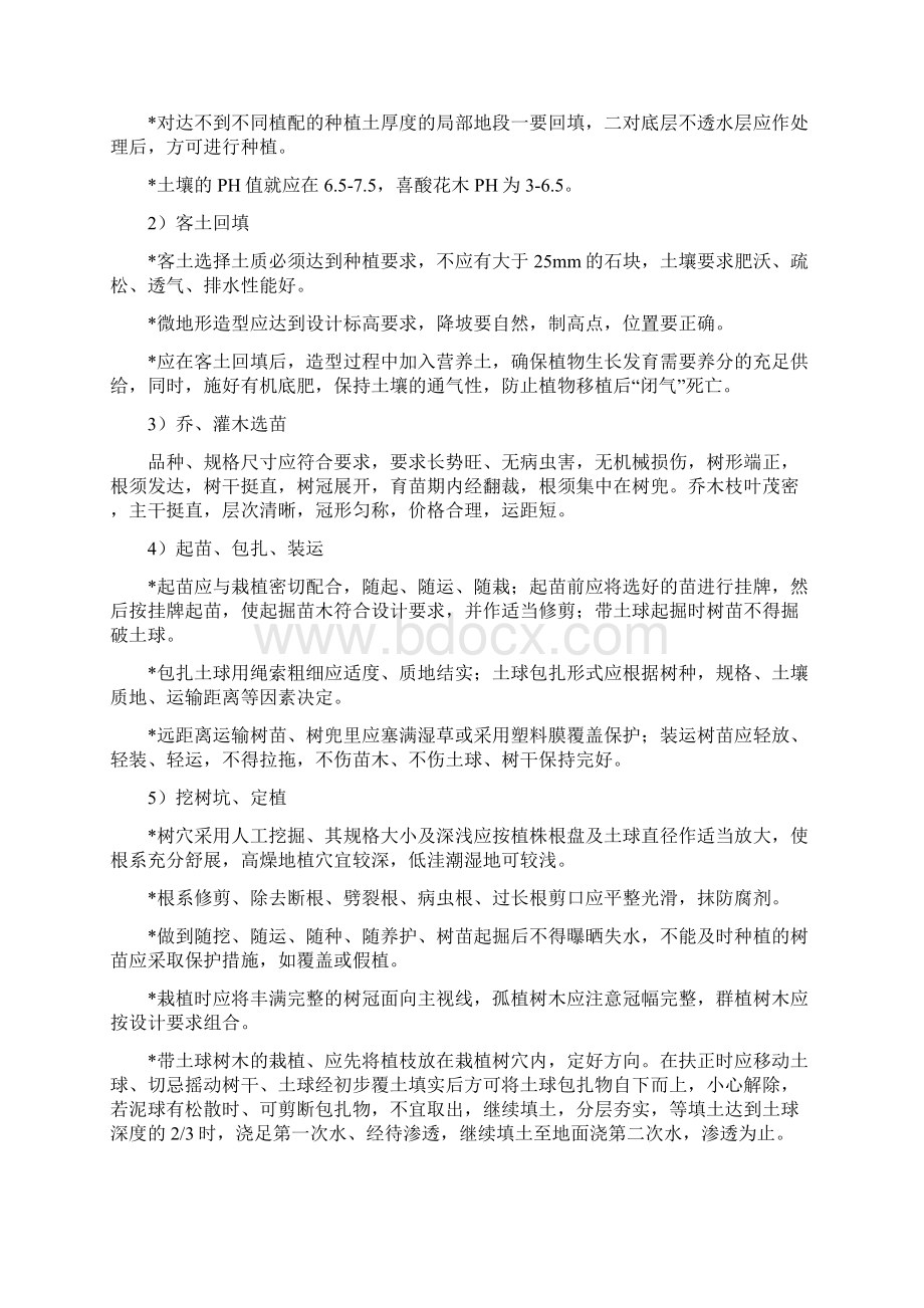 精品种植土回填绿化苗木工程项目施工设计方案.docx_第3页