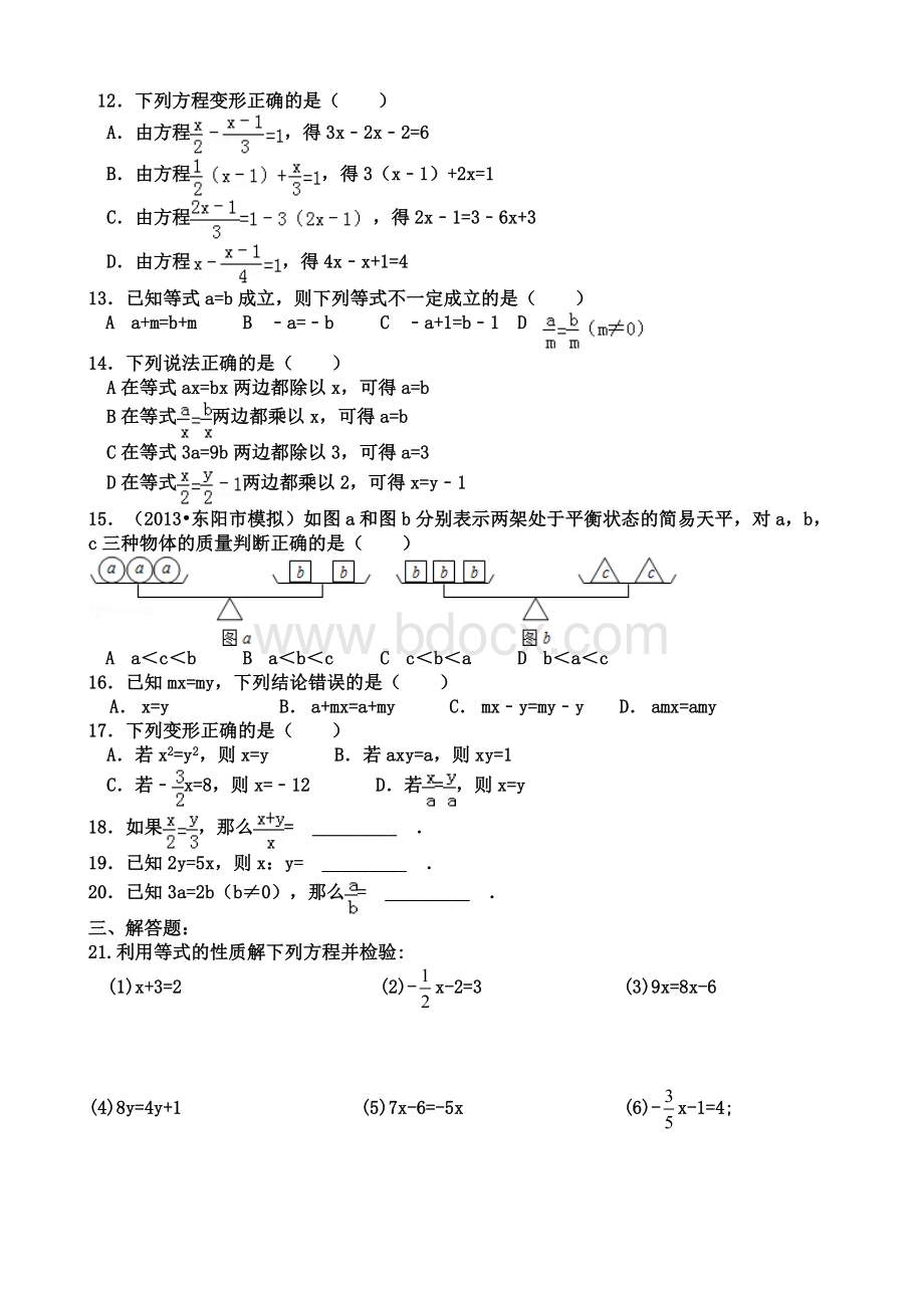 一元一次方程与等式的基本性质练习题.doc_第2页