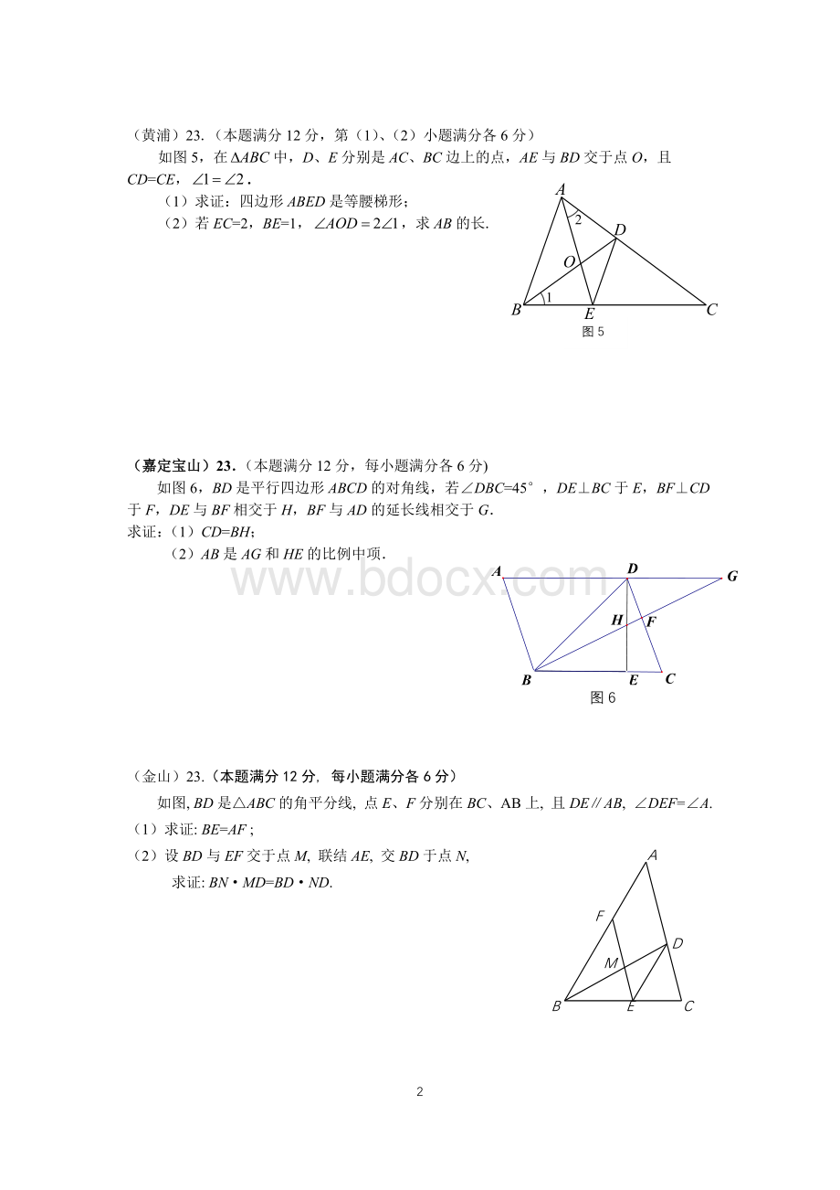 上海中考数学二模23题合集.docx_第2页