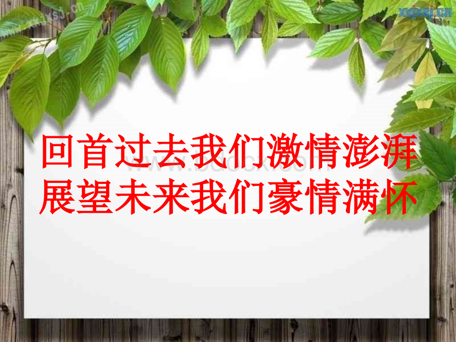 新学期初二开学班会课件.ppt_第3页