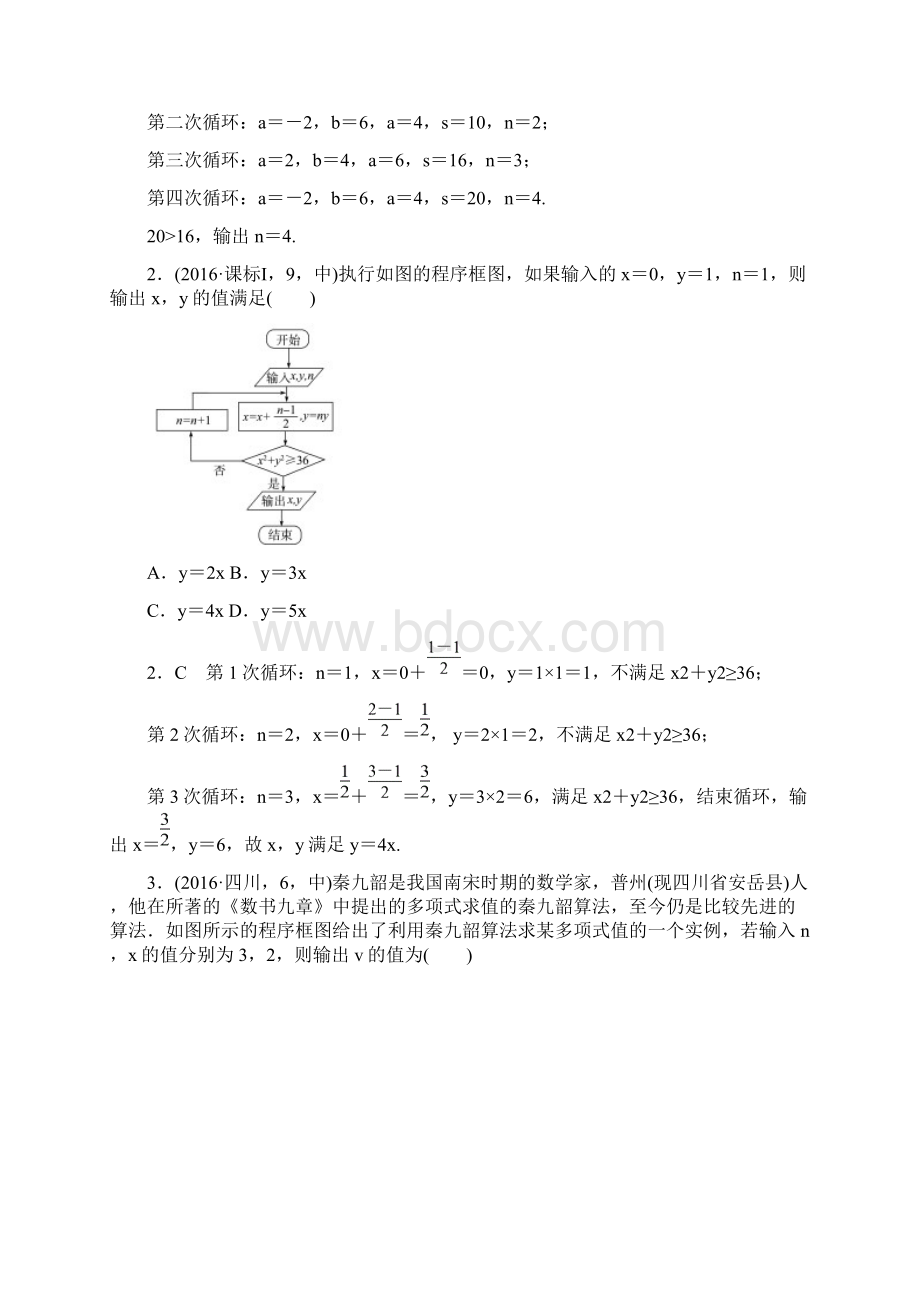 高考一本解决方案专题19.docx_第2页