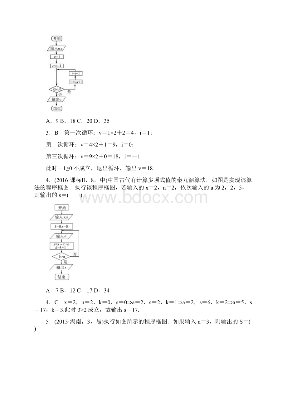 高考一本解决方案专题19.docx_第3页