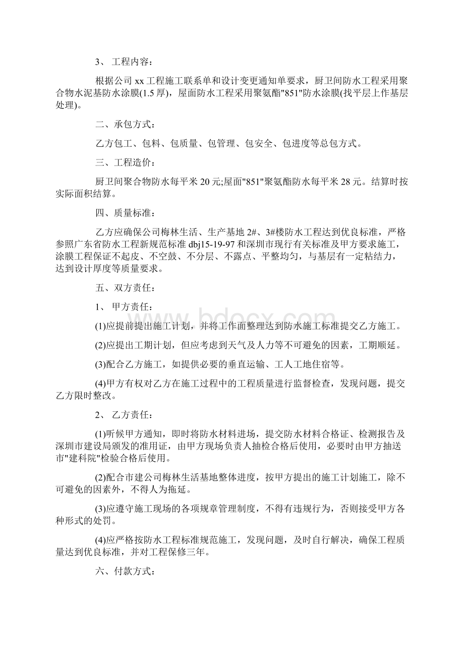 防水工程施工合同范本doc.docx_第3页