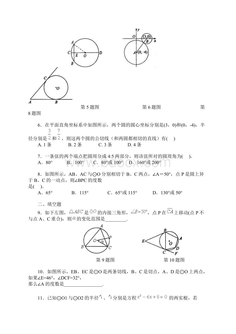 完整版圆的较难习题含答案.docx_第2页