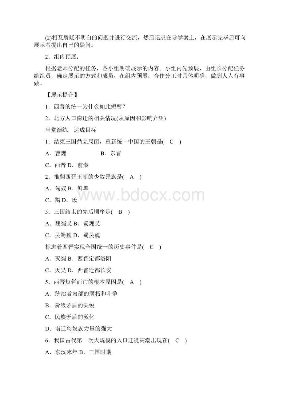 部编人教版初中历史七年级上册第17课西晋的短暂统一和北方各族的内迁教案.docx_第3页