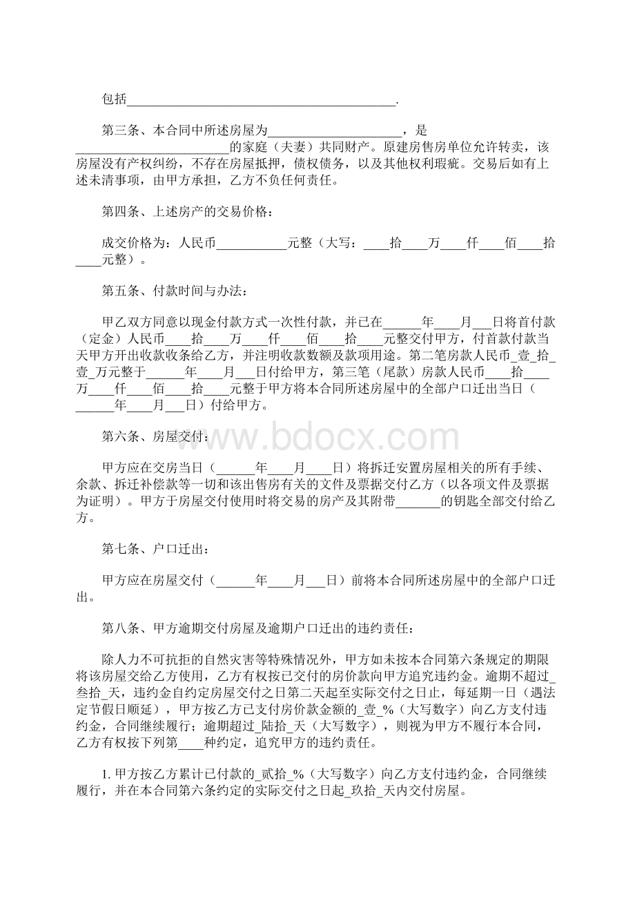 安置房购房合同范本Word文档下载推荐.docx_第2页