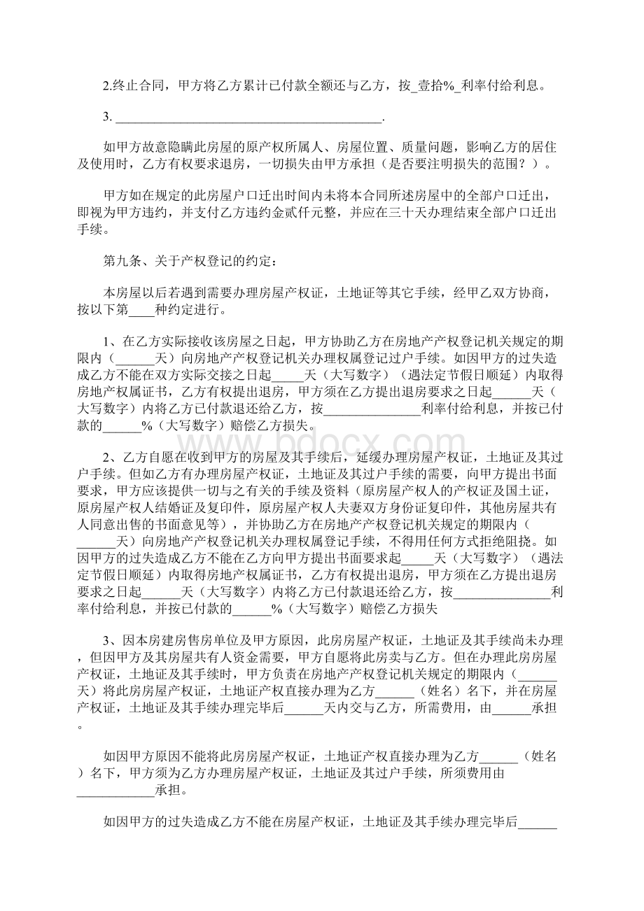 安置房购房合同范本Word文档下载推荐.docx_第3页