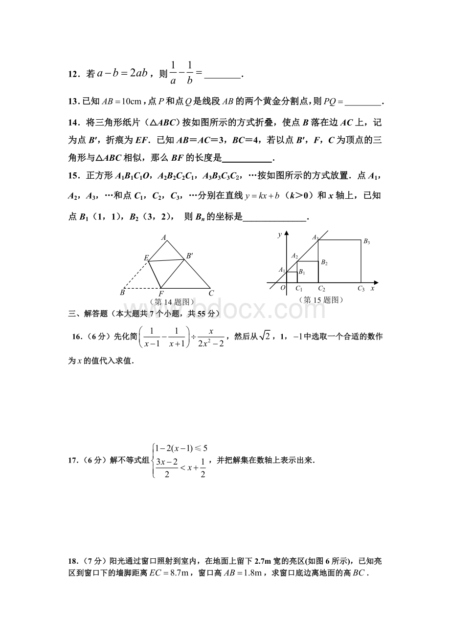 九年级转学数学试卷.doc_第2页