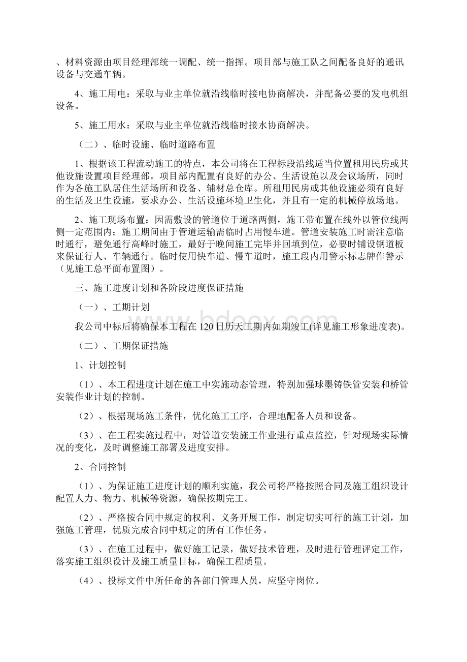 民营产业园等污水工程二标段施工组织设计.docx_第3页