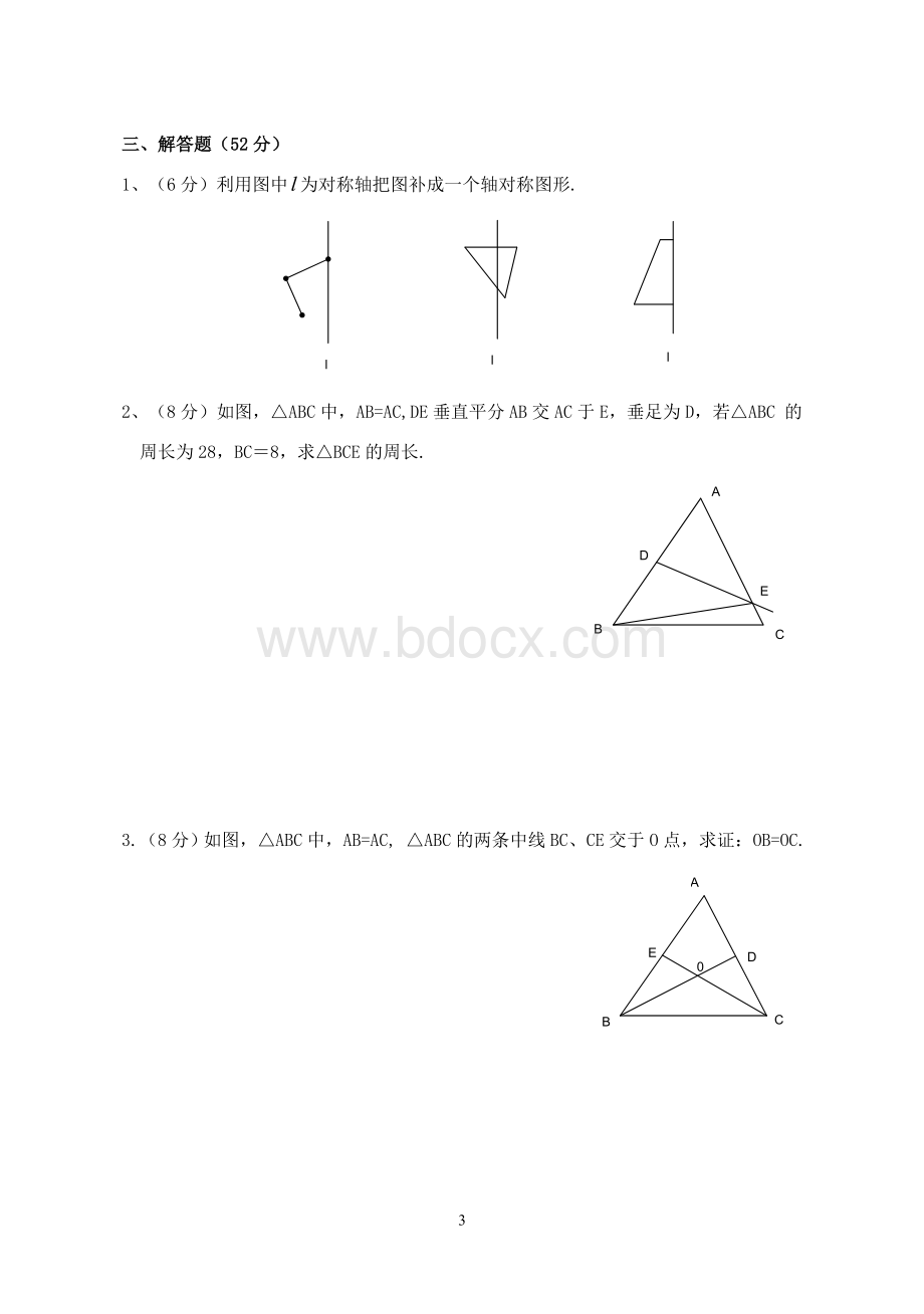 八年级第十二章《轴对称》单元测试题.doc_第3页