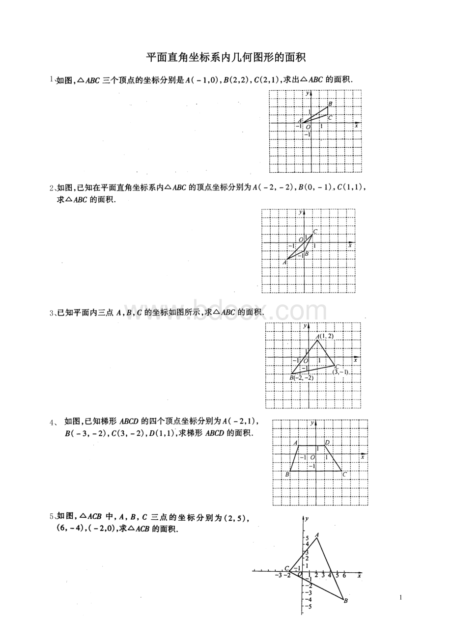 平面直角坐标系面积类试题.doc_第1页