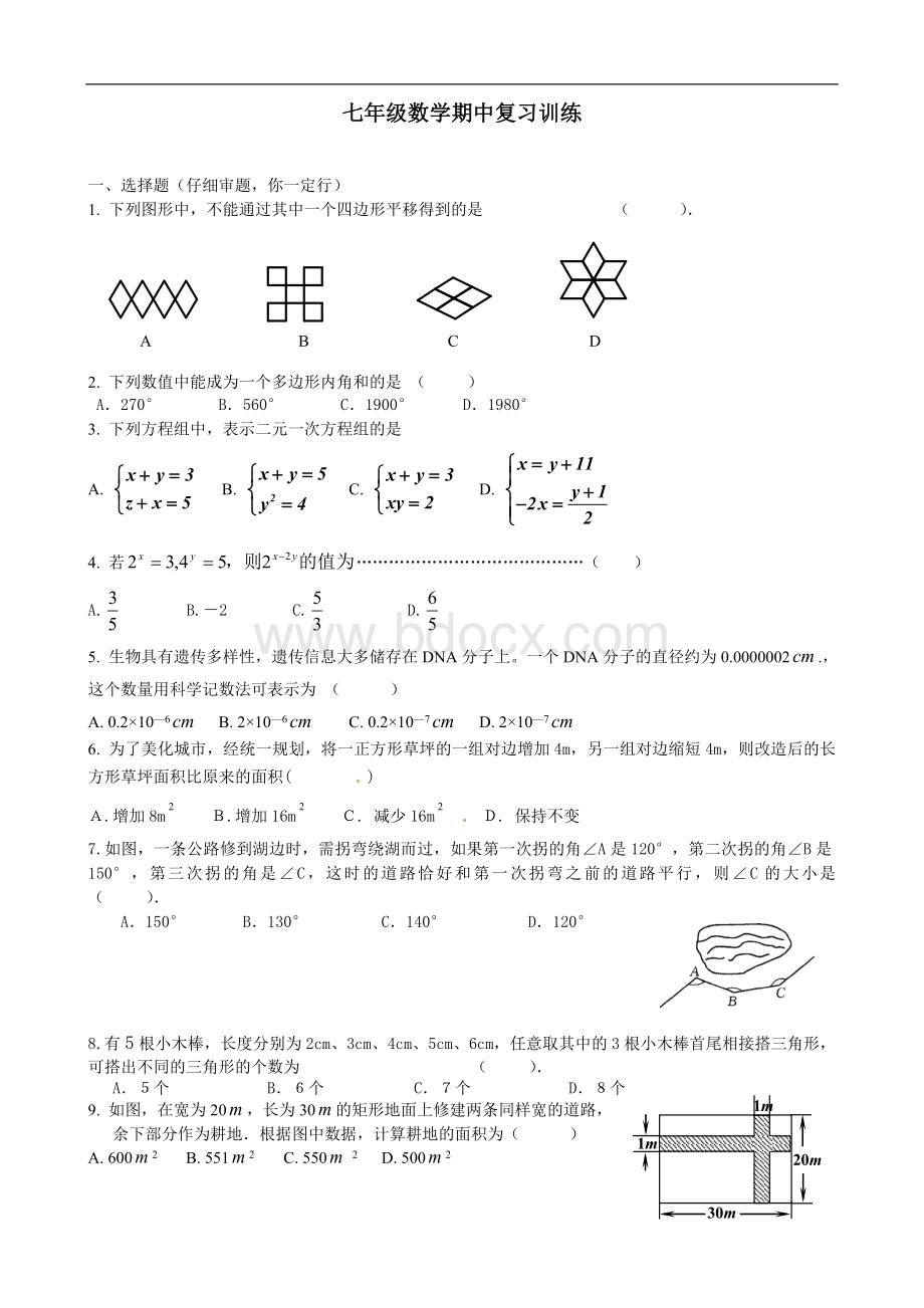 苏科版七年级下册数学期中复习试卷.doc_第1页