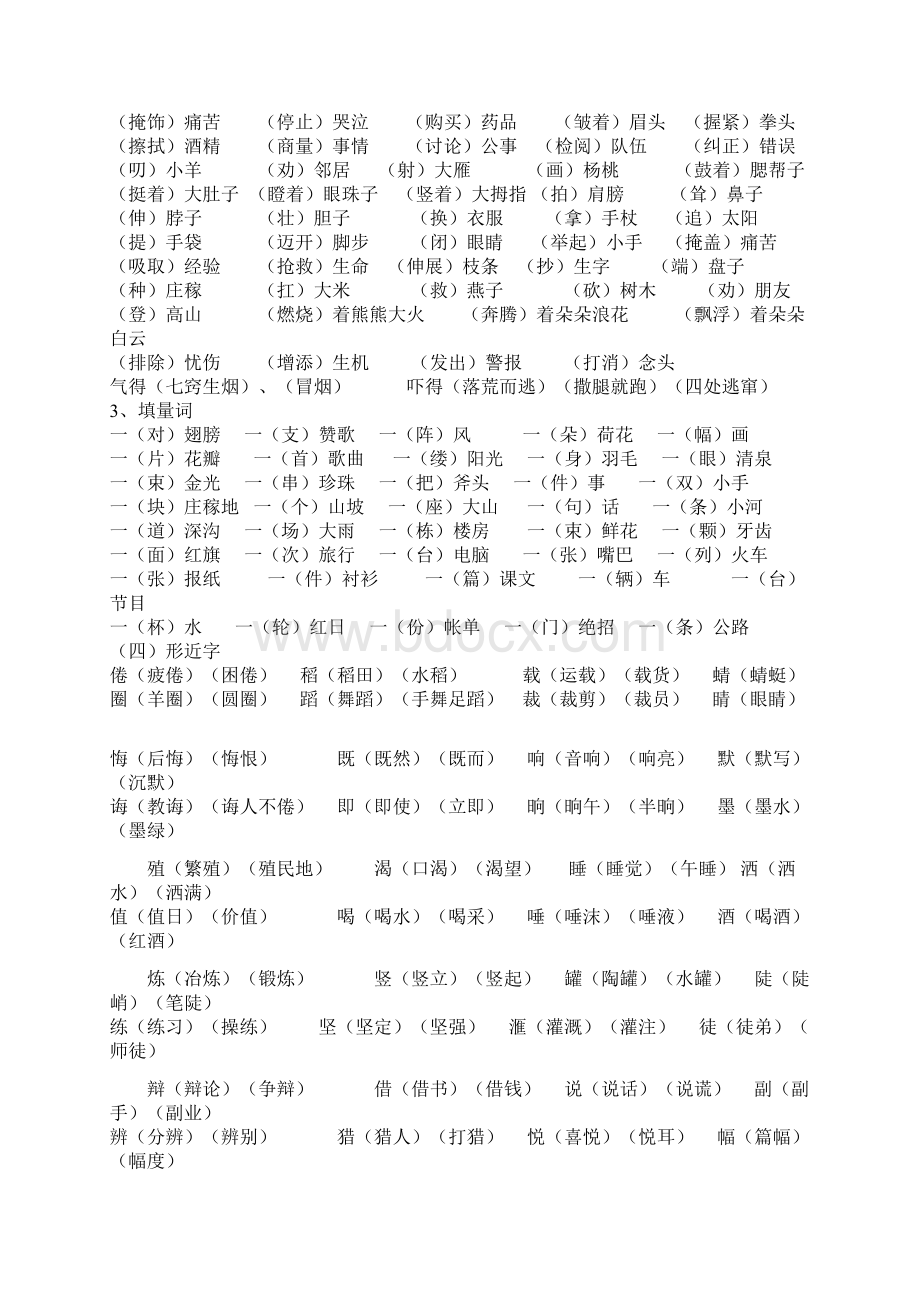 最新整理人教版小学三年级语文下册期末总复习资料教案.docx_第3页