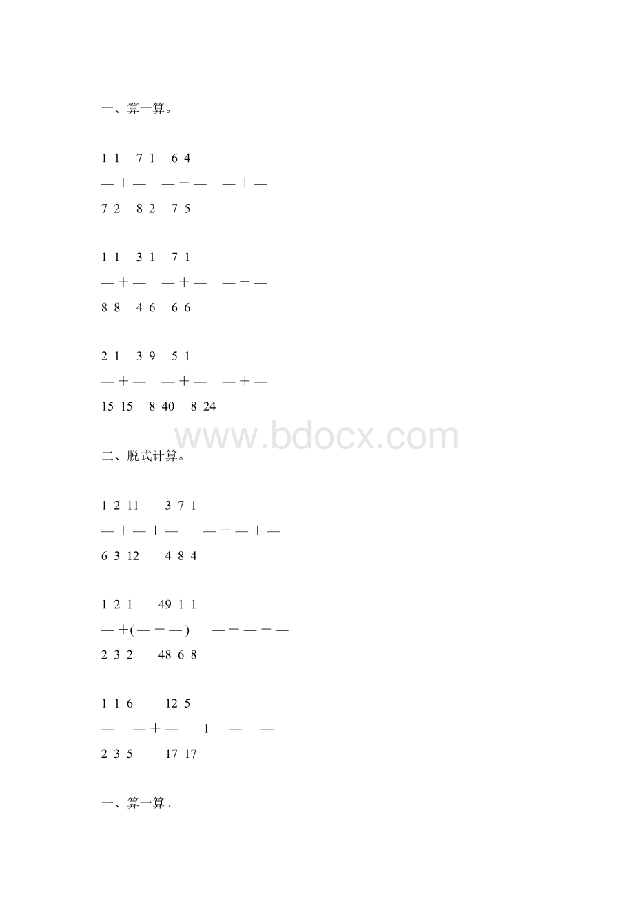 北师大版五年级数学下册分数加减法练习题精选46.docx_第2页