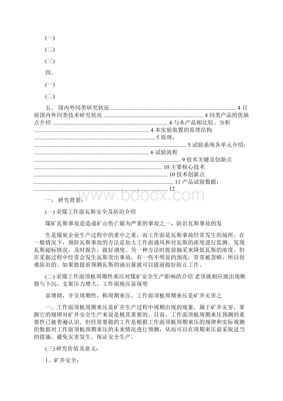 最新挑战杯研究报告 7000字word范文 21页Word文档下载推荐.docx_第2页