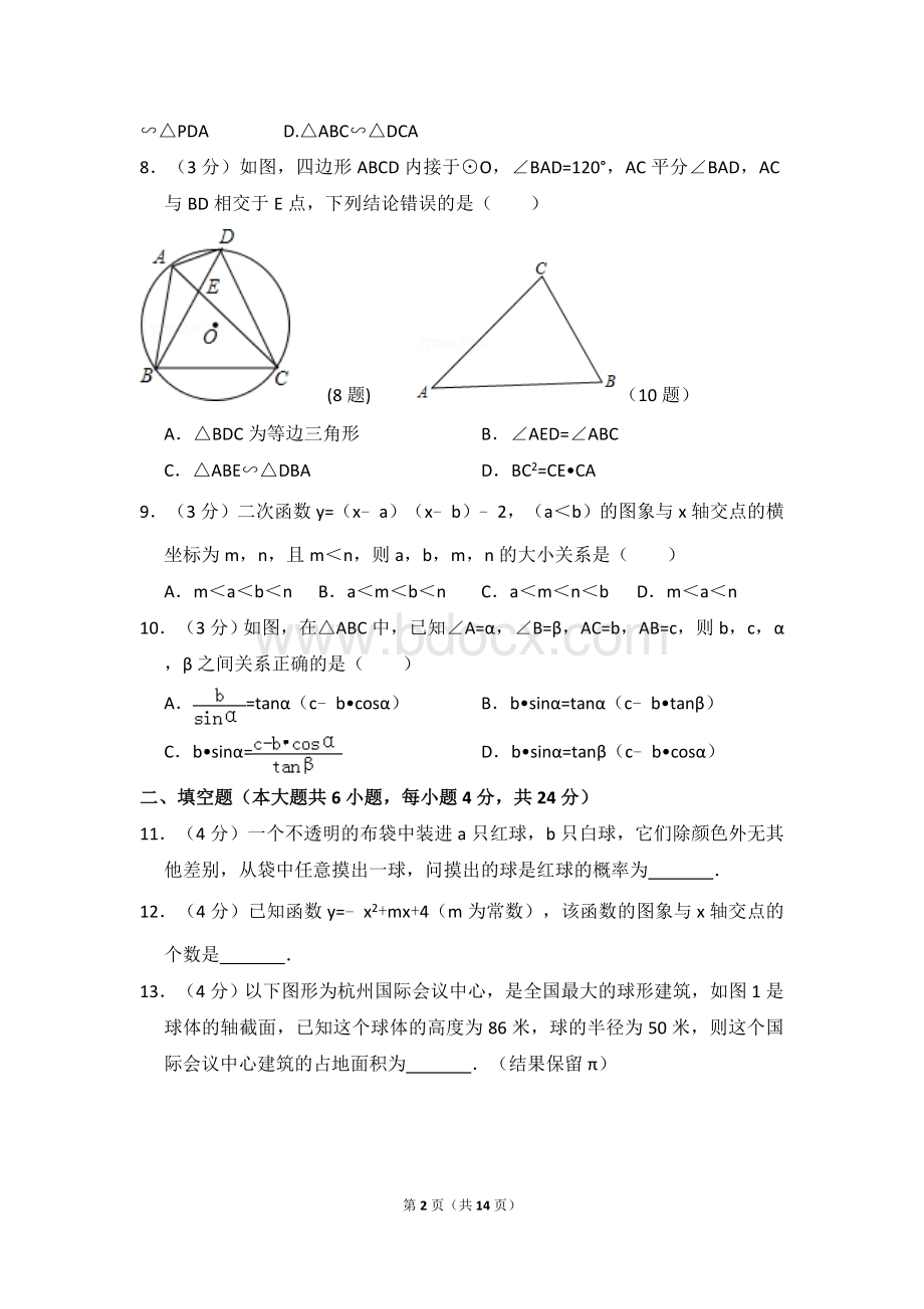 浙教版九年级数学上期末.doc_第2页