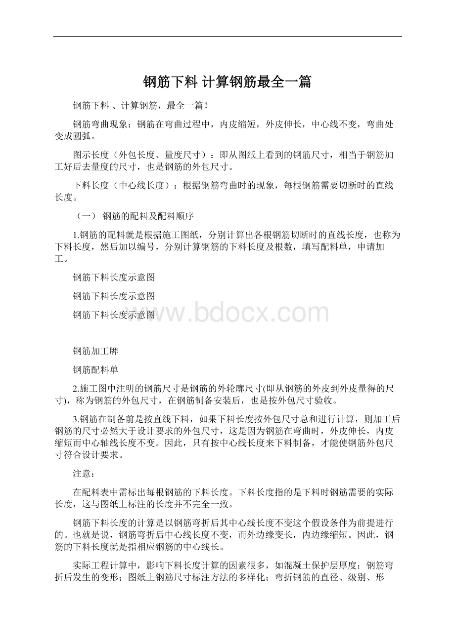 钢筋下料 计算钢筋最全一篇.docx