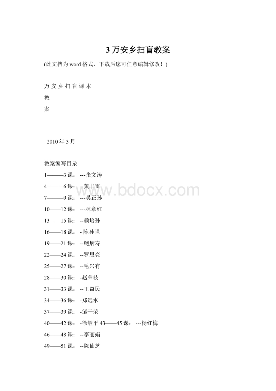 3万安乡扫盲教案文档格式.docx