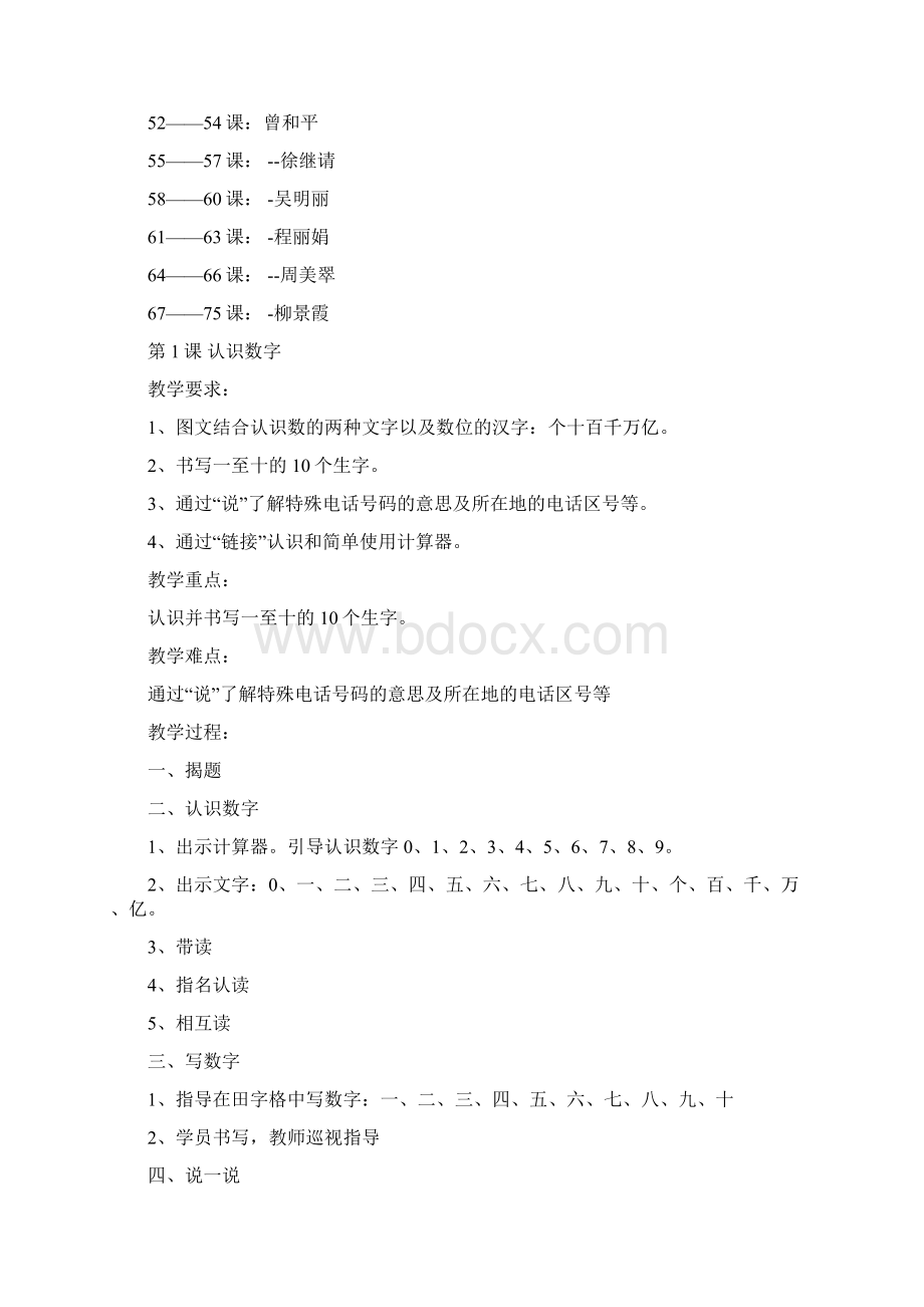 3万安乡扫盲教案文档格式.docx_第2页