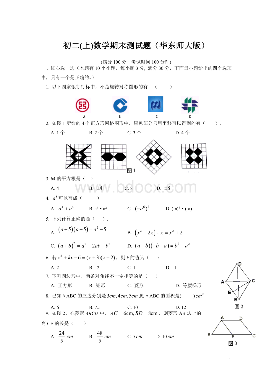 八年级数学华东师大版上学期期末试卷及答案Word文档下载推荐.doc_第1页