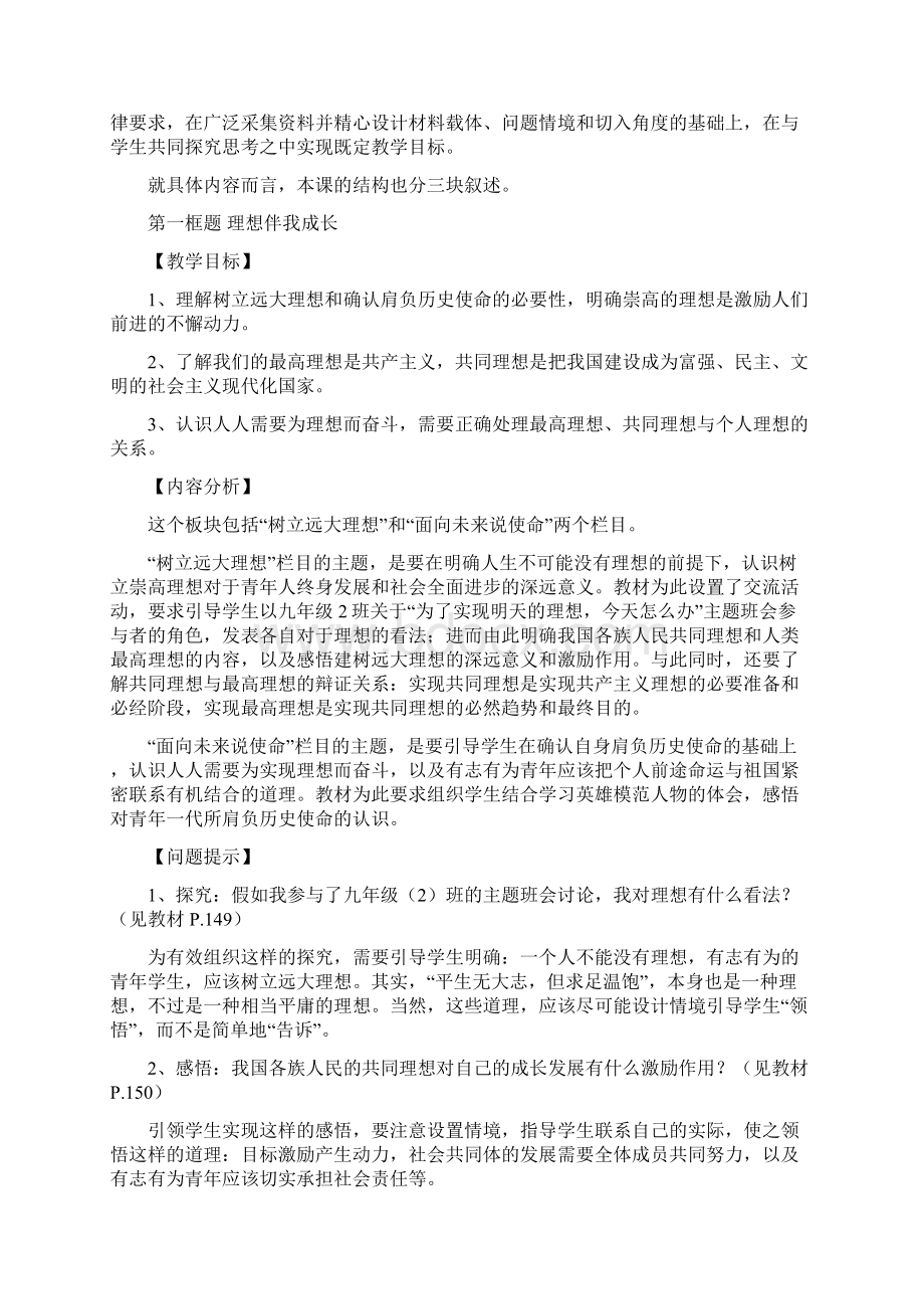 苏教版思品九年《放飞理想 立志成才》word教案Word格式.docx_第3页