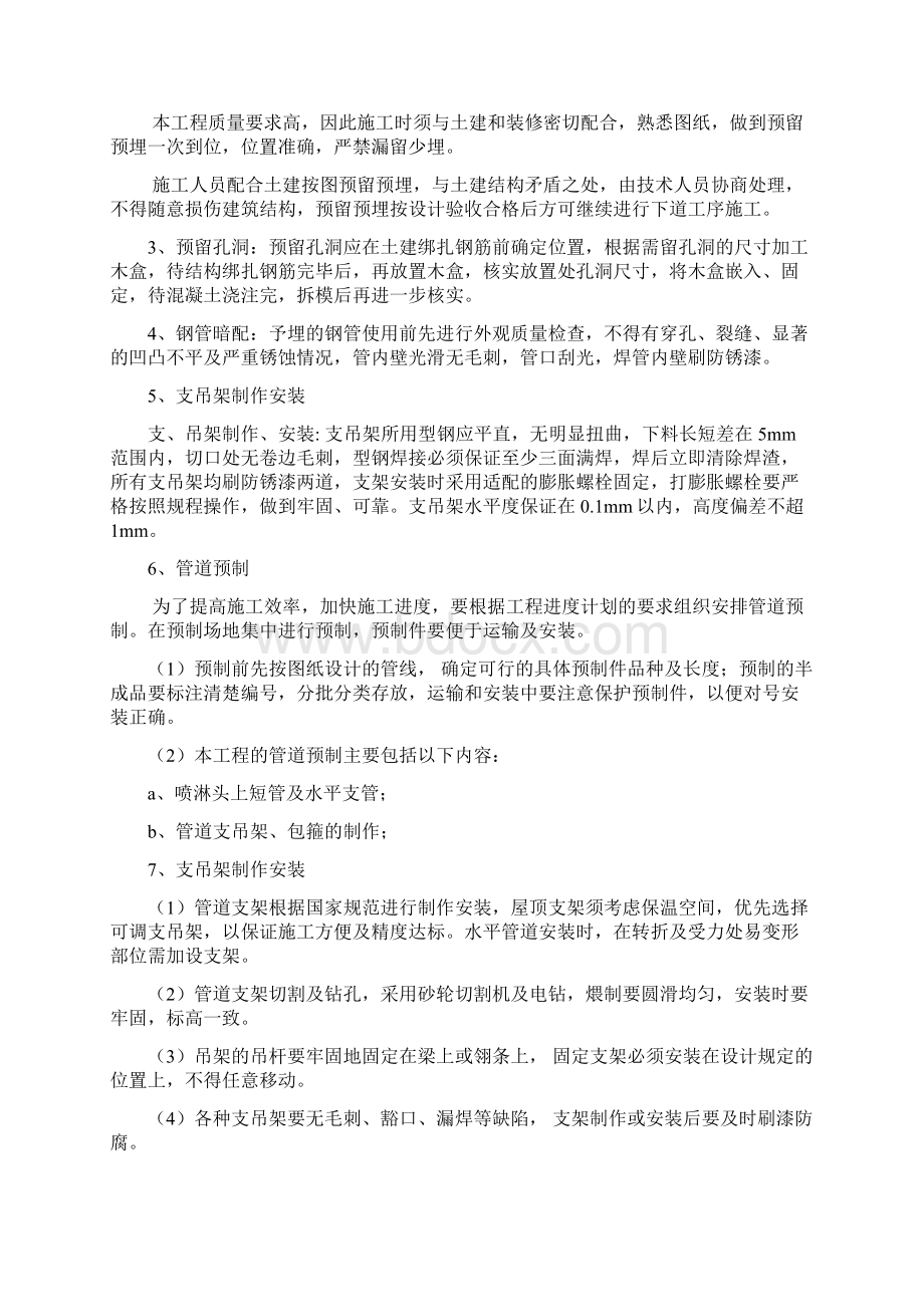 自动喷淋灭火系统施工方案.docx_第3页