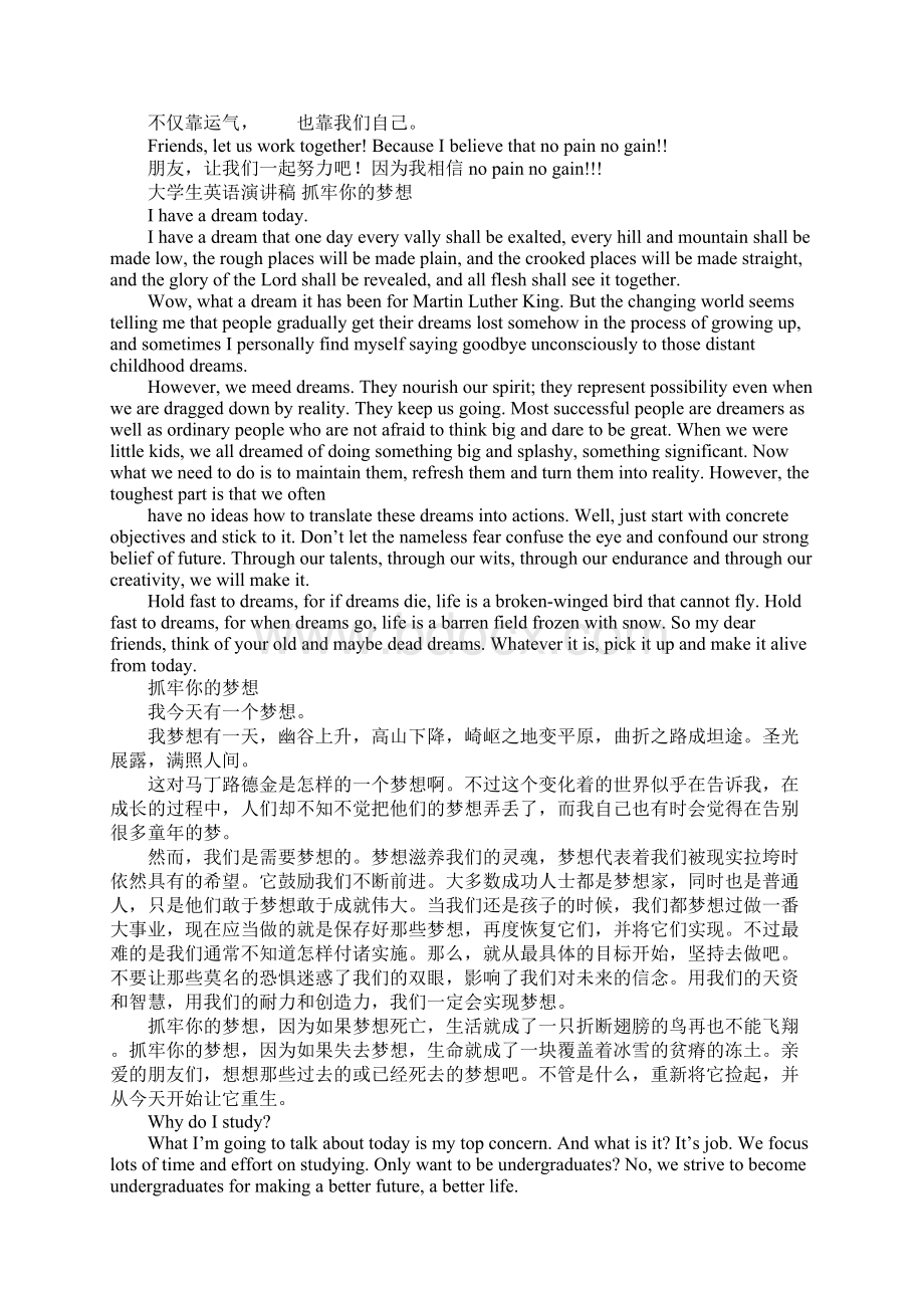 英语演讲稿主题梦想.docx_第2页