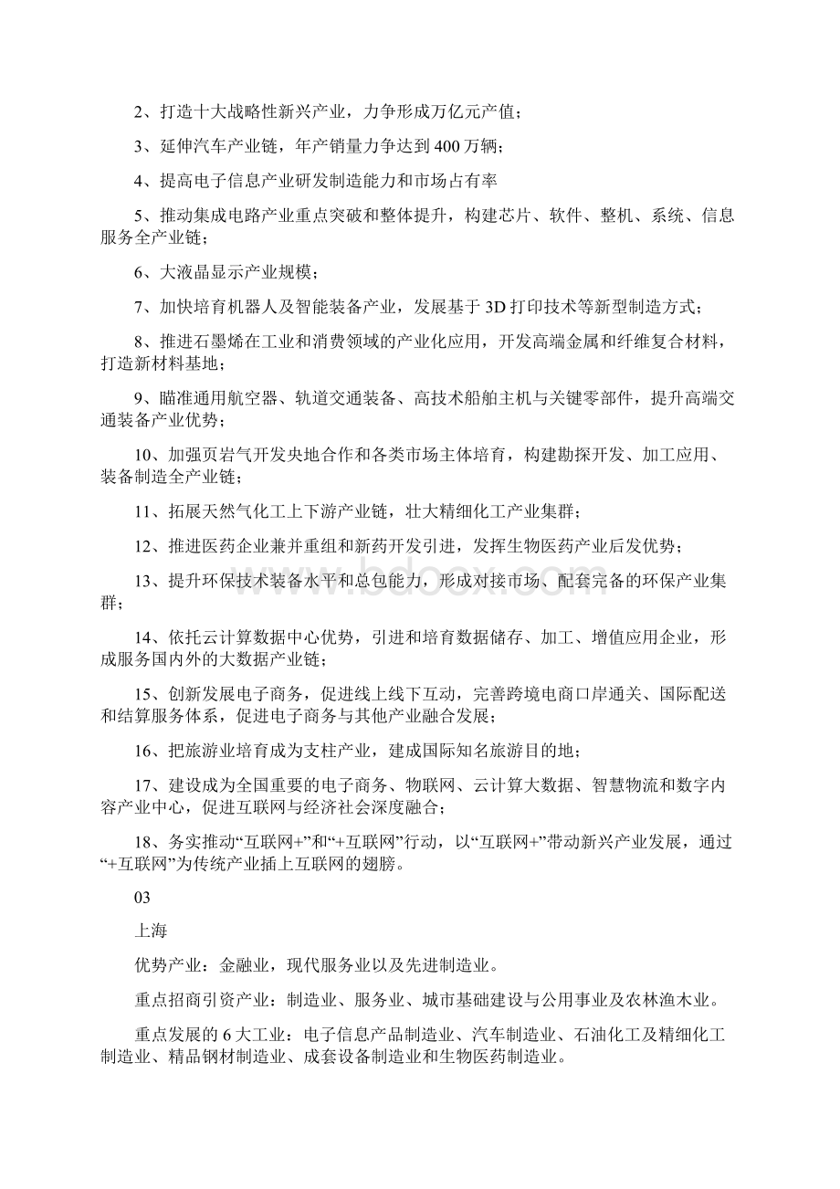 中国重点产业布局.docx_第2页