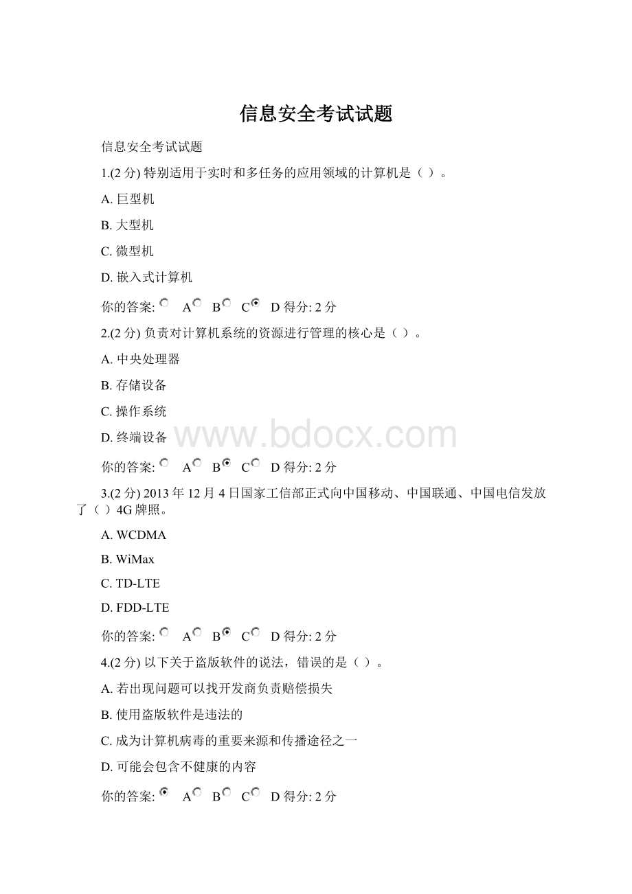 信息安全考试试题Word文档格式.docx