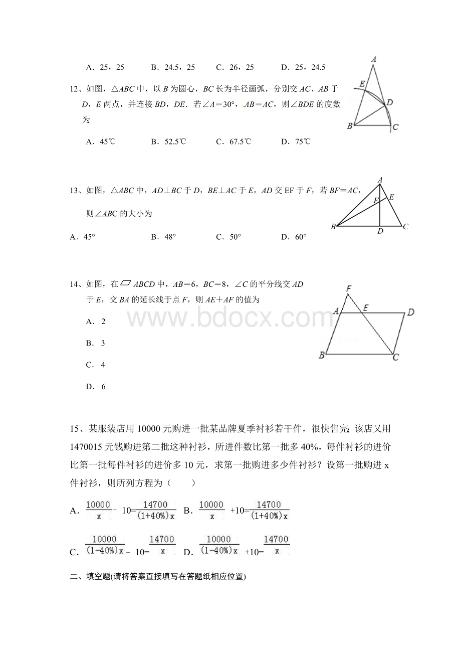 青岛版八年级数学期末测试题Word下载.docx_第3页