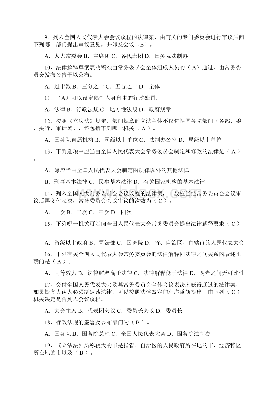 行政法律制度试题立法法.docx_第2页