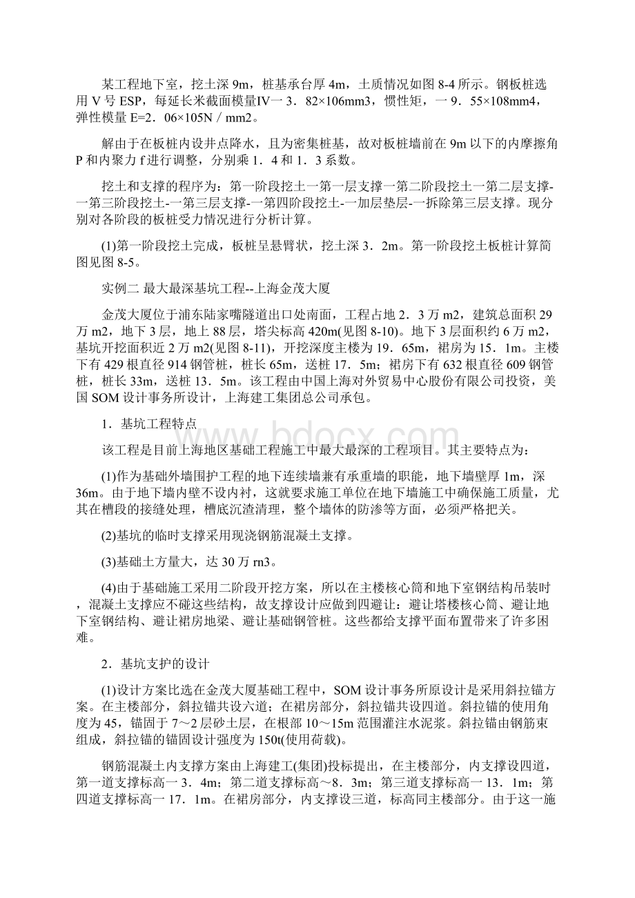 基坑支护典型工程实例设计方案.docx_第2页