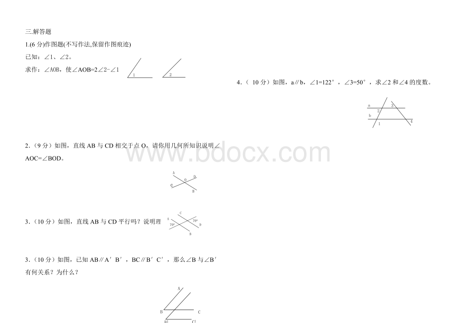 七年级下数学《平行线与相交线》单元测试卷1.doc_第2页