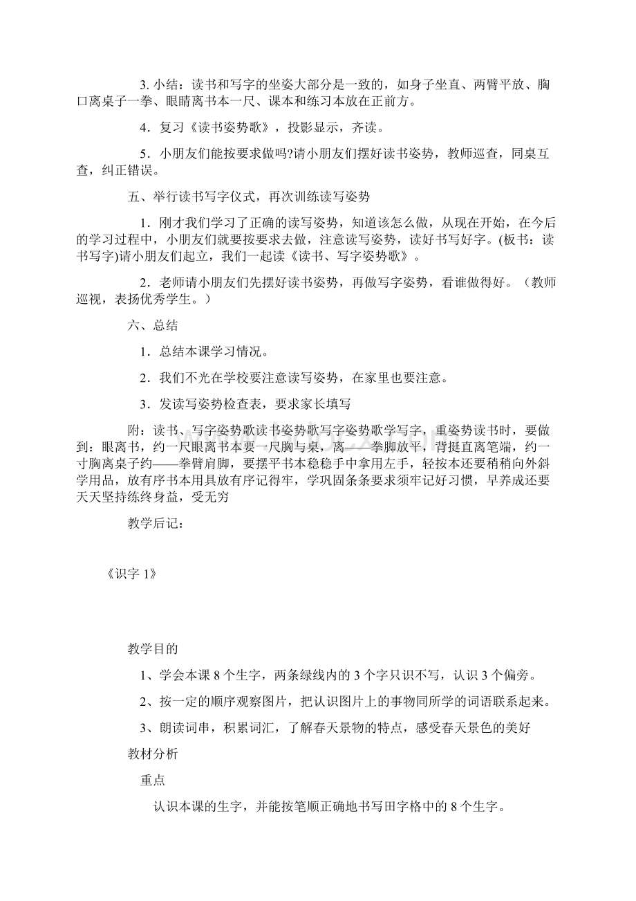 强烈推荐小学一年级语文教案下册全集Word下载.docx_第3页