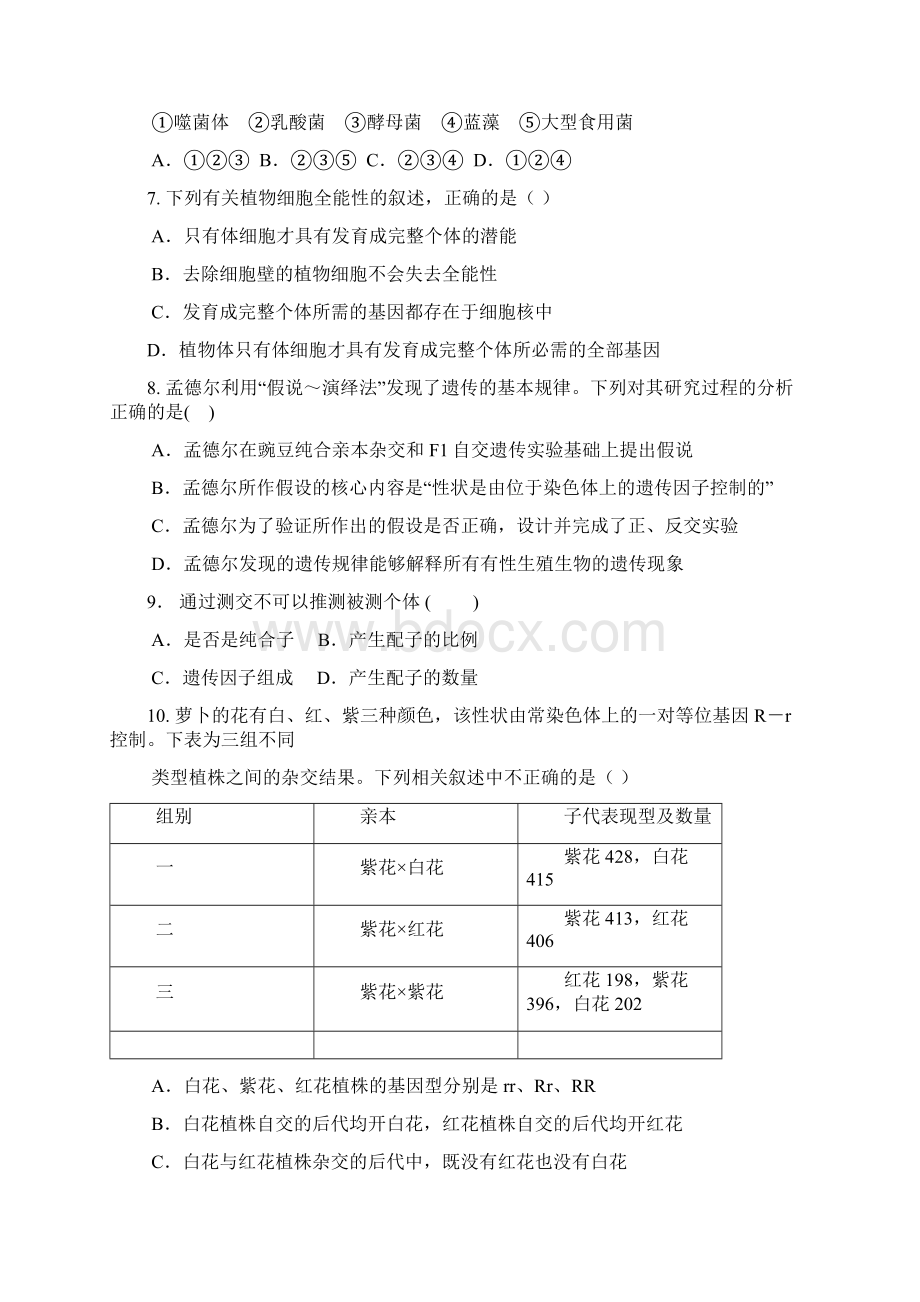 四川省都江堰市八一聚源高级中学学年高一生物下学期第二次月考试题.docx_第2页