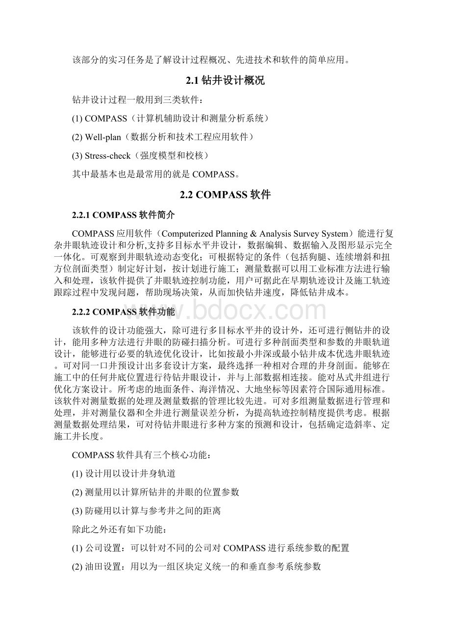 卓越工程师之钻井工程实习论文重点.docx_第3页