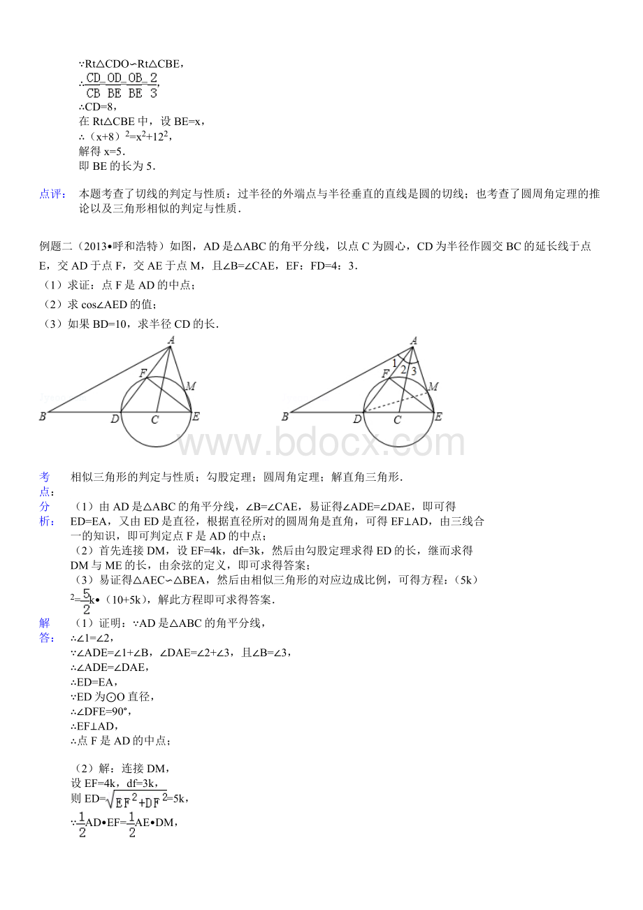 中考数学锐角三角函数与圆综合训练题.doc_第2页