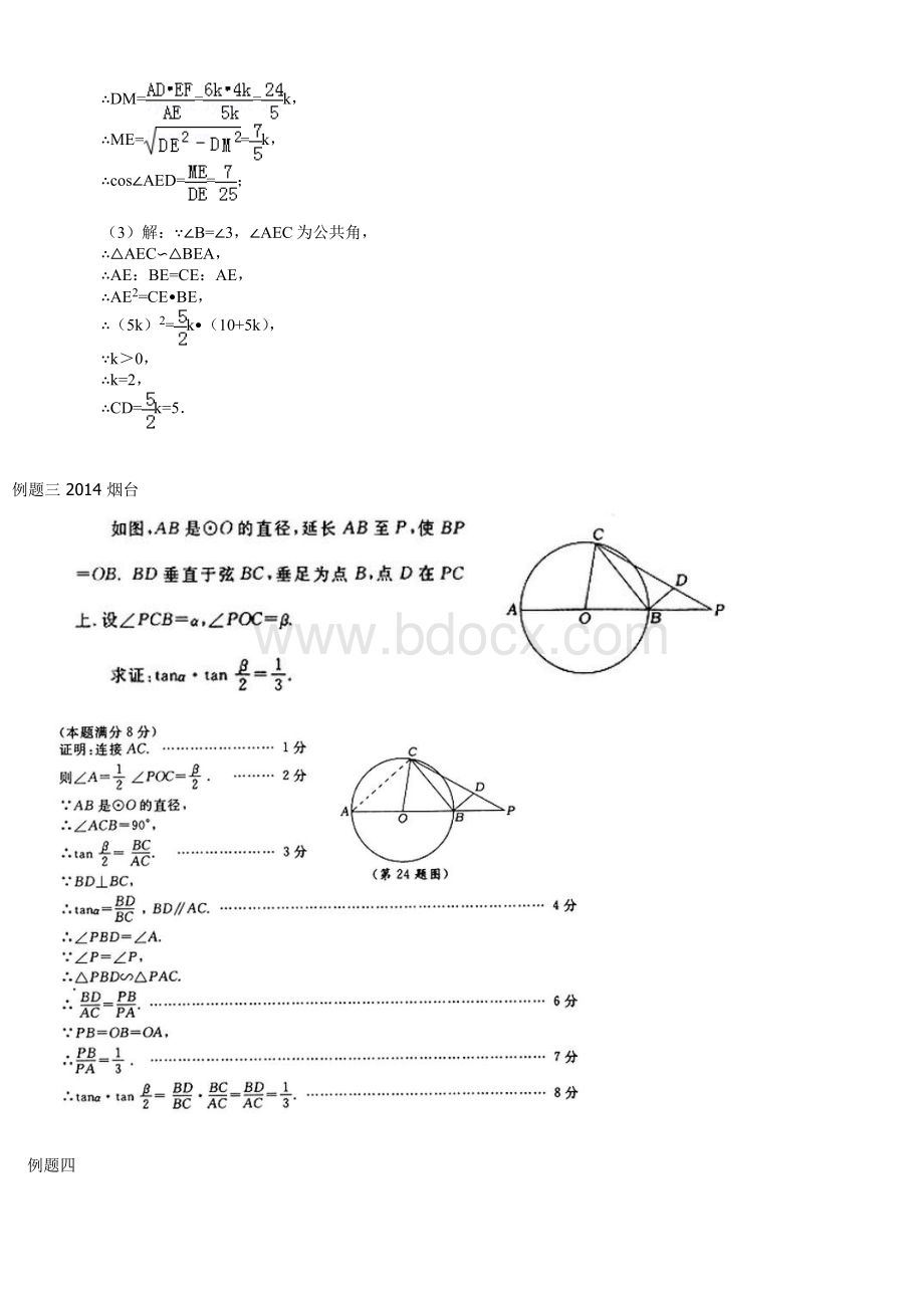 中考数学锐角三角函数与圆综合训练题.doc_第3页