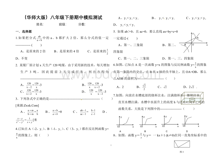 八年级下册期中模拟测试试卷8kWord格式.doc