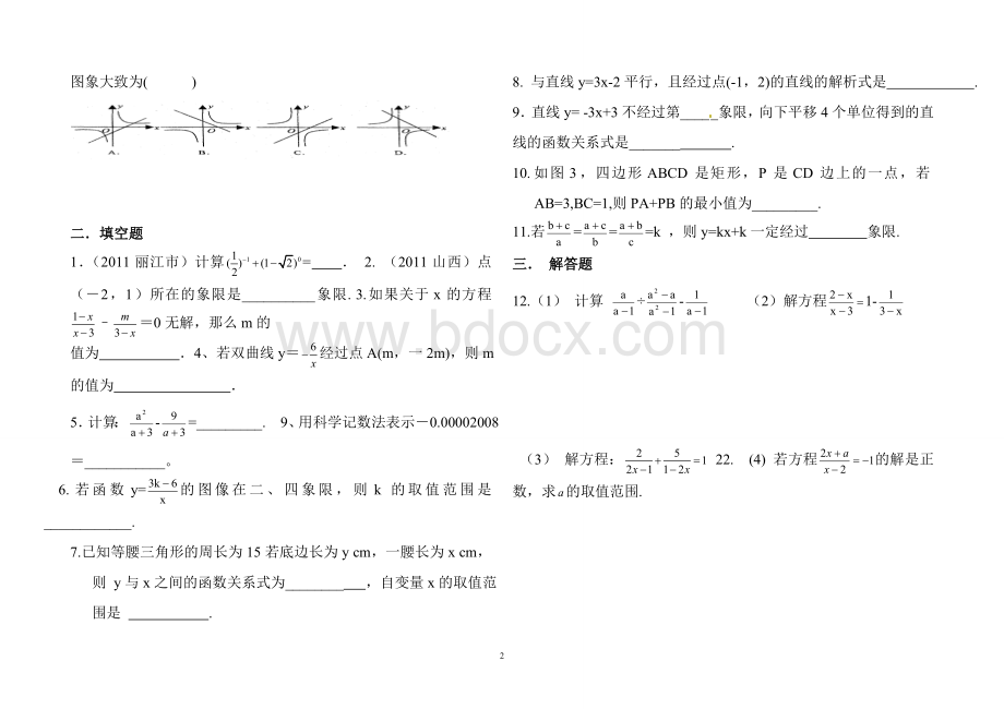 八年级下册期中模拟测试试卷8kWord格式.doc_第2页