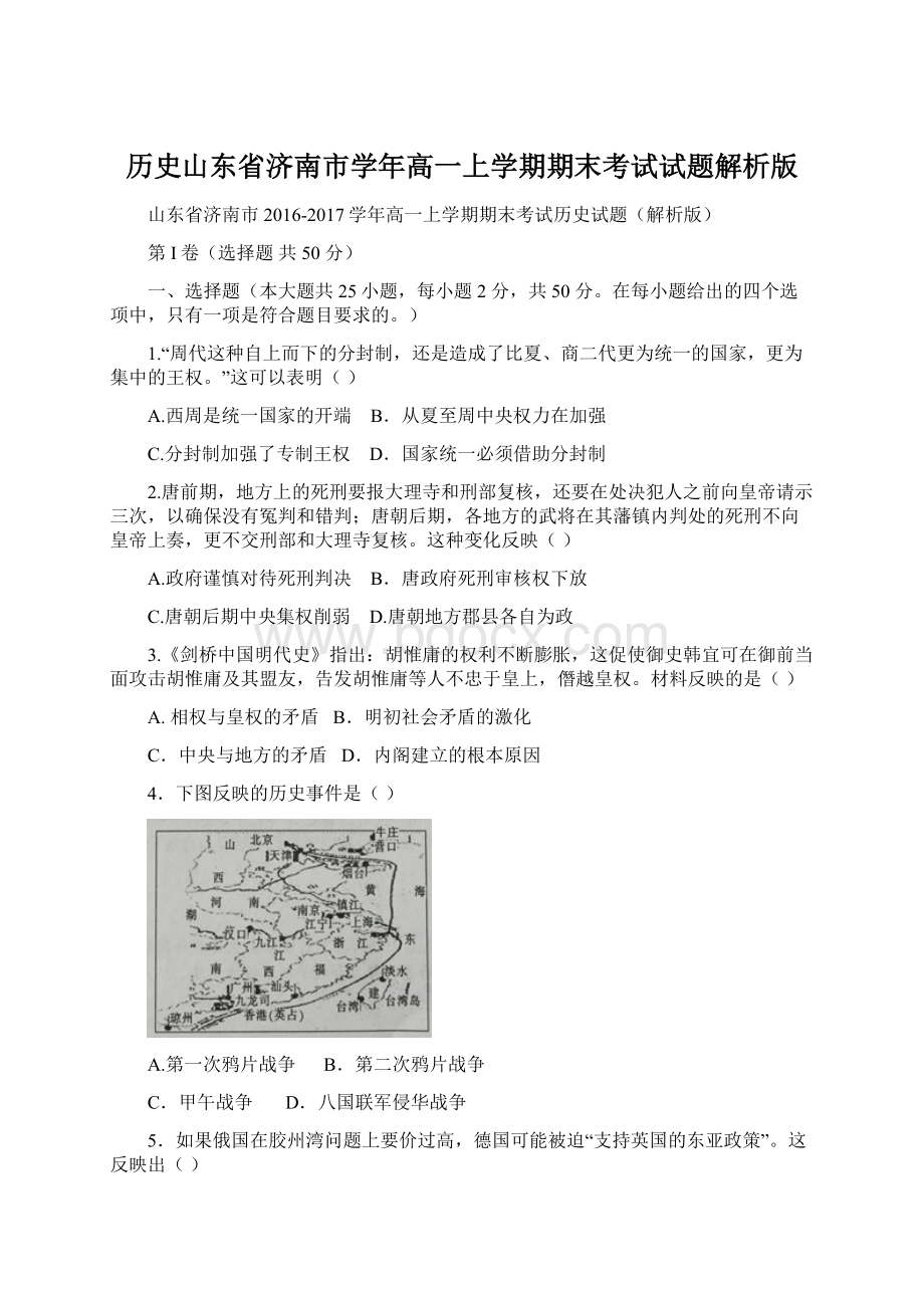 历史山东省济南市学年高一上学期期末考试试题解析版.docx