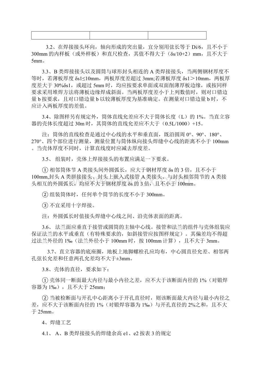 非标设备验收标准Word格式.docx_第3页