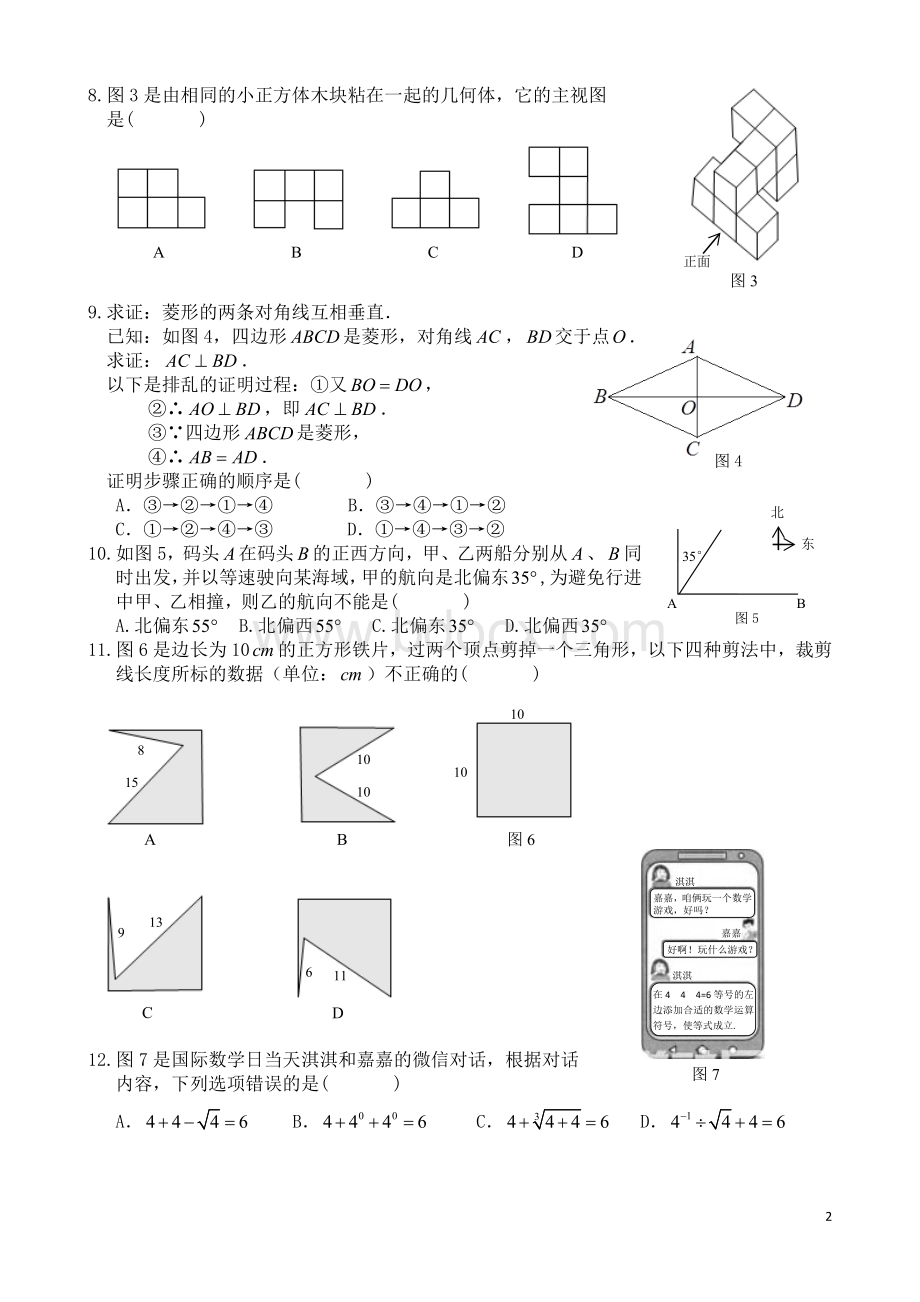 河北省中考数学试卷及答案word版Word文档下载推荐.doc_第2页