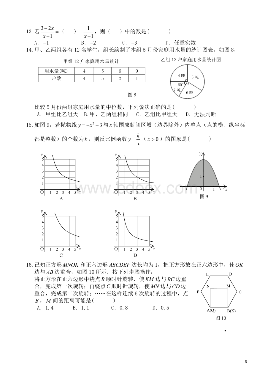 河北省中考数学试卷及答案word版Word文档下载推荐.doc_第3页