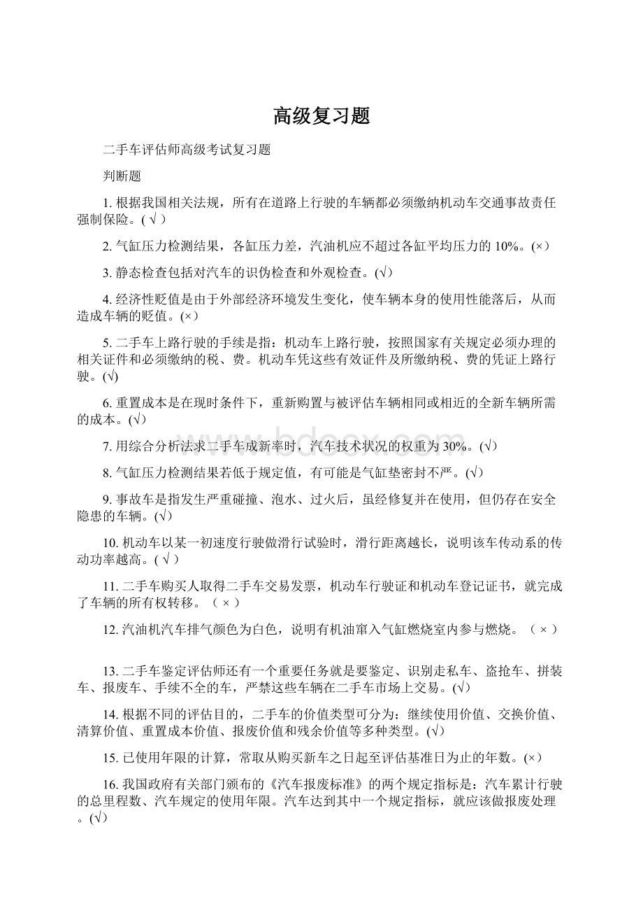 高级复习题Word文档格式.docx