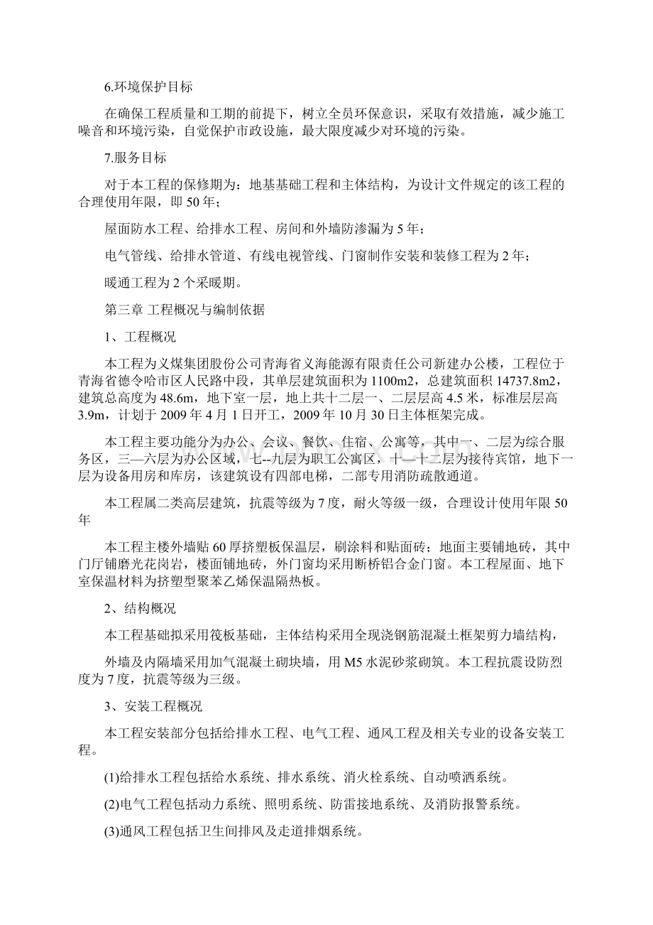 义海办公楼施工组织设计完整版.docx_第2页