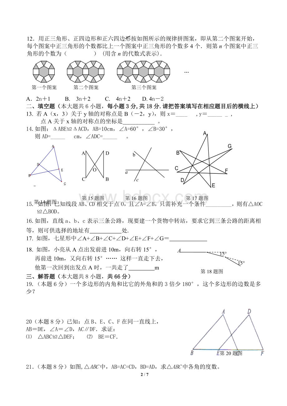 最最最好最新人教版八年级数学(上)期中测试题及答案.doc_第2页